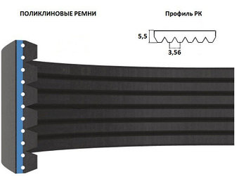 Ремень 6РК-1790