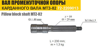 22-Карданный привод