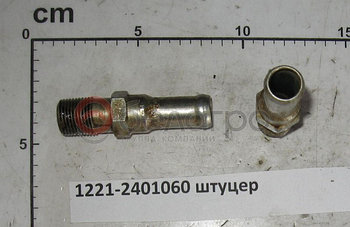 1221-2401060 Штуцер МТЗ крышки дифференциала заднего моста