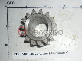5336-2405035 Сателлит бортового редуктора (А)