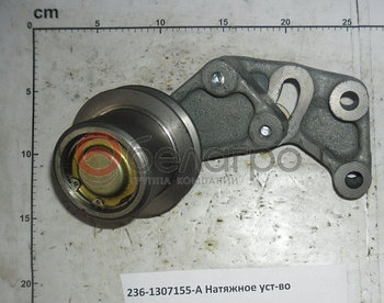 236-1307155-А Натяжное устройство ЯМЗ
