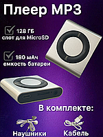 Мини MP3 плеер