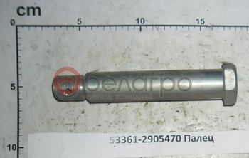 53361-2905470 Палец амортизатора L=125мм (ОАО МАЗ)