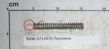 5336-5713476 Пружина люка (ОАО МАЗ)