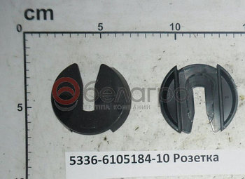 5336-6105184-10 Розетка ручки двери кабины (ОЗАА)