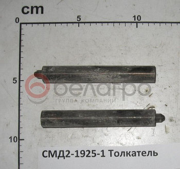 СМД2-1925-1 Толкатель