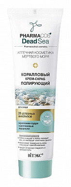 PHARMACOS DEAD SEA Коралловый КРЕМ-СКРАБ полирующий д/лица 100мл.