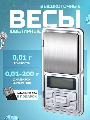 Весы ювелирные высокоточные точность 0,01 аптечные электронные ...