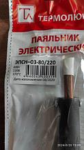Паяльник ЭПСН-220-80Вт деревянная ручка Тл