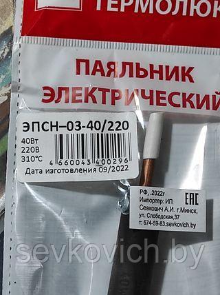Паяльник деревянная ручка ЭПСН 220-40Вт Термолюкс