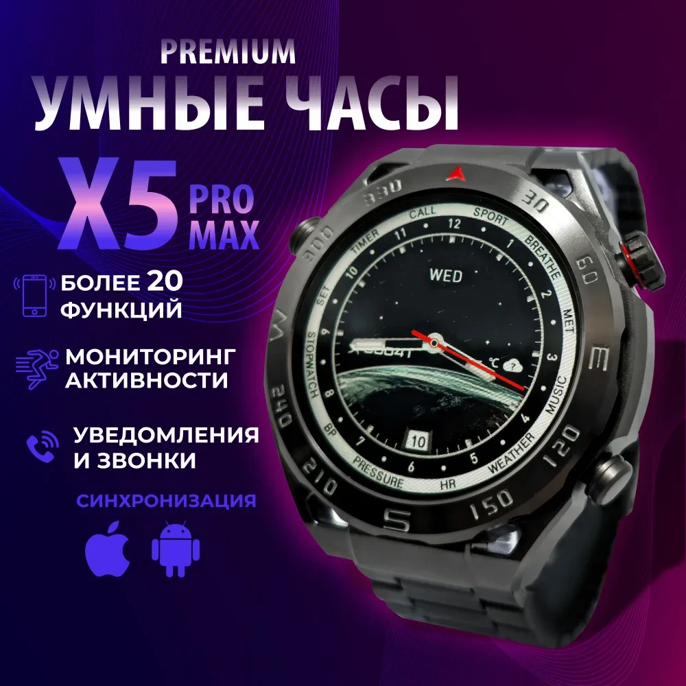 Умные часы Smart Watch W&O X5 Pro Max, iOS, Android, Bluetooth звонки