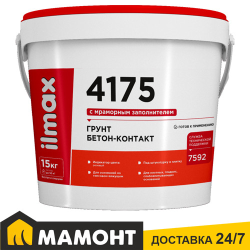 Грунт бетон-контакт ilmax 4175, 15 кг