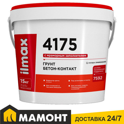 Грунт бетон-контакт ilmax 4175, 15 кг, фото 2