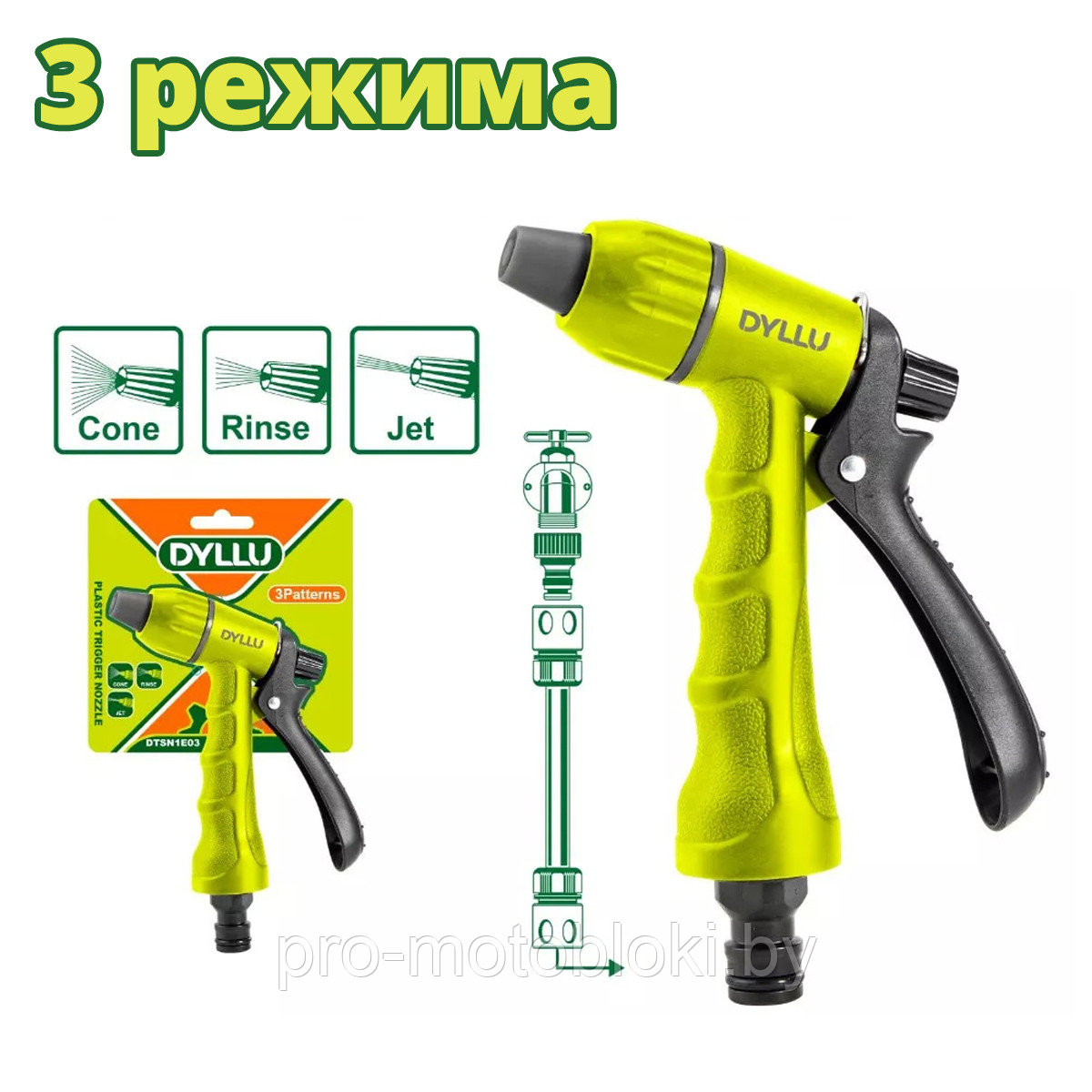 Пистолет-распылитель 3-позиционный DYLLU DTSN1E03