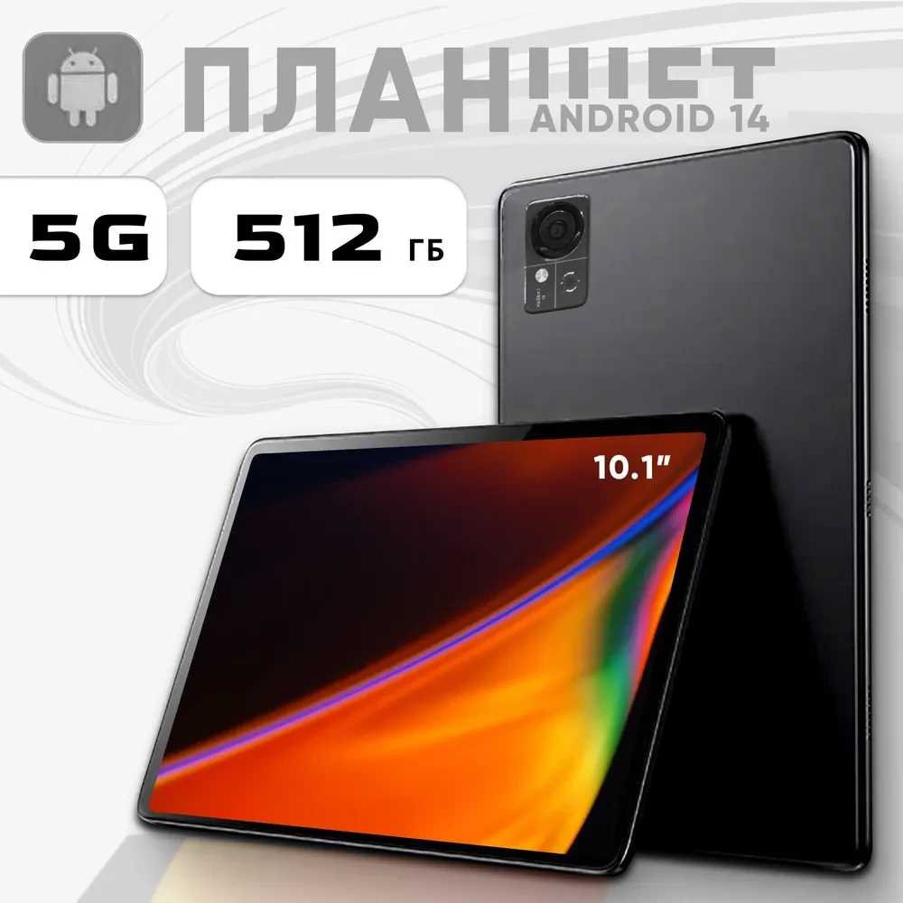 ГАРАНТИЯ ГОД!ФЛЕШКА В ПОДАРОК!Планшет Android Temirgereev TG3 PRO 8/512GB