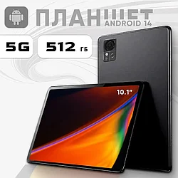 ГАРАНТИЯ ГОД!ФЛЕШКА В ПОДАРОК!Планшет Android Temirgereev TG3 PRO 8/512GB