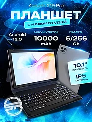 ГАРАНТИЯ ГОД!ФЛЕШКА В ПОДАРОК!Планшет Atouch X19 PRO с клавиатурой,