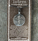Амулет металл "Солнечный узел", сила и защита, фото 2