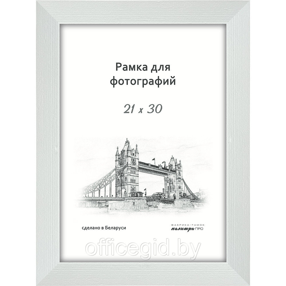 Фоторамка Палитра "630/03", 21x30 см, белый
