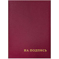 Папка "На подпись", бордовая