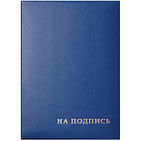 Папка "На подпись", синяя