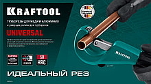 KRAFTOOL режущий ролик для трубореза Universal-28, Universal-32, Universal-35 (арт. 23382, 23383,23384, 23385,