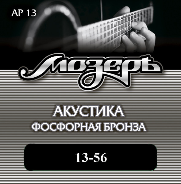 Мозеръ AP13 Комплект струн для акустической гитары, фосфорная бронза, 13-56