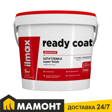 Шпатлевка готовая финишная ilmax ready coat, 5 кг, фото 2