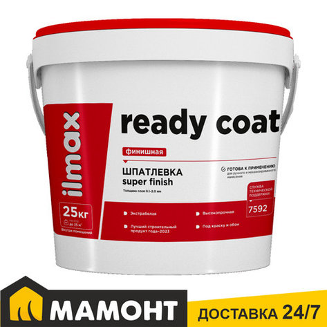 Шпатлевка готовая финишная ilmax ready coat, 25 кг, фото 2