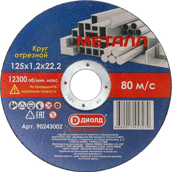 Круг отрезной абразивный 125x1.2x22.2 мм ДИОЛД 90243002
