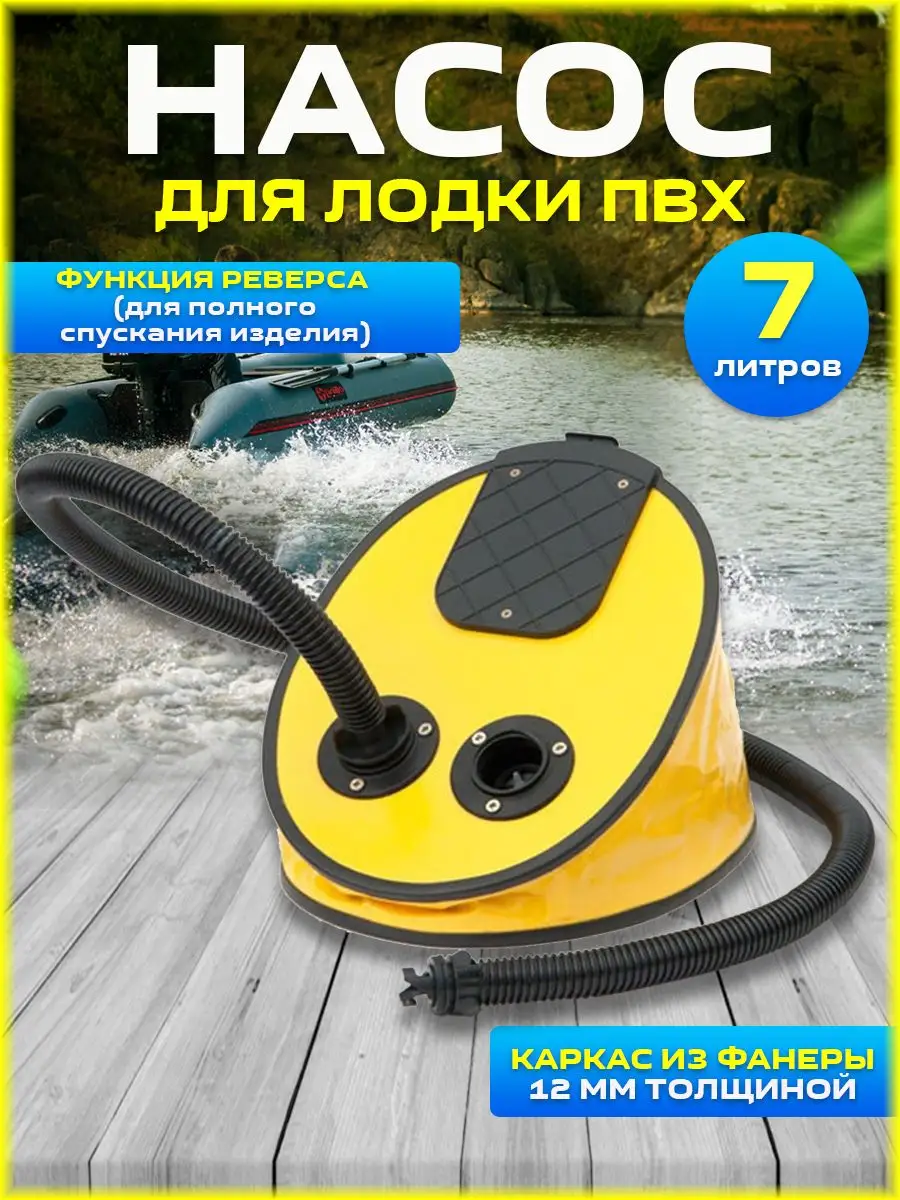 Насос ножной, фанера 7 л. Адмирал (Патриот)