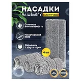 Насадки для швабры LAIMA из микрофибы с кармашками с 2 - двух сторон 33*12,5 см 4 шт, фото 4
