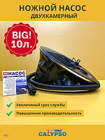 Насос ножной двухкамерный 10 л Патриот
