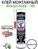 Клей монтажный Фиксус Аква-100 Прозрачный 280 мл
