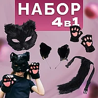 Набор для квадробики (Маска, хвост, лапки, ушки кошки )