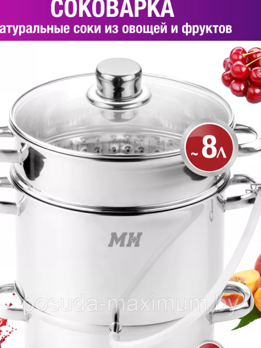 Соковарка 8,0л MUNCHENHAUS MH -15127