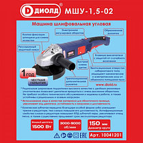 Угловая шлифовальная машина ДИОЛД МШУ-1.5-02 (10041201), фото 2