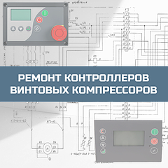 Ремонт контроллеров