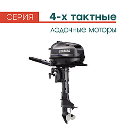 Четырехтактные лодочные моторы Yamaha