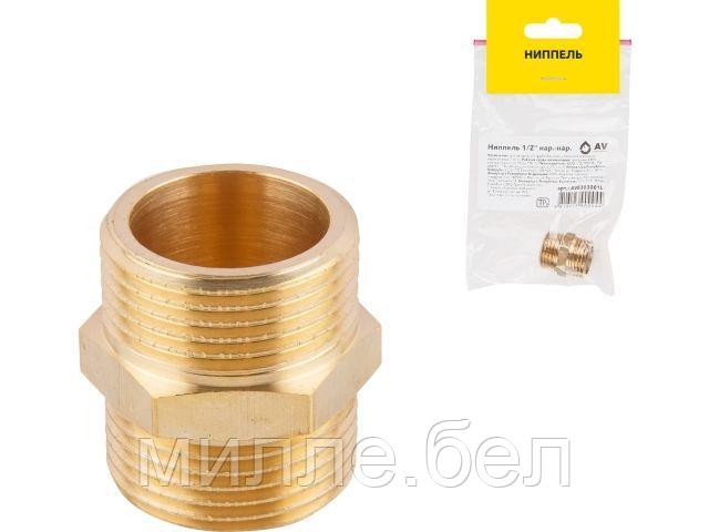 Ниппель 1/2" нар.-нар., AV Engineering (инд. упак)