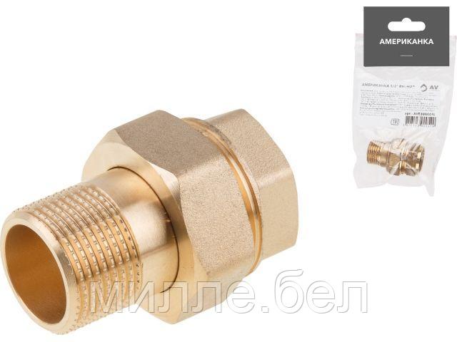 Американка 1/2" вн.-нар., AV Engineering (инд.упак.)