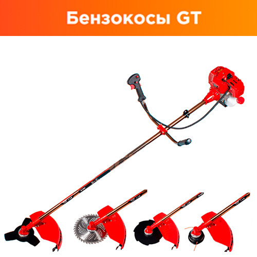 Бензокоса GT 4500 (4.5 кВт)