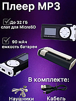 Мини MP3 плеер с ЖК-дисплеем