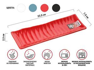 Блюдо керамическое, 23.5х7.5х2.5 см, серия ASIAN, красное, PERFECTO LINEA