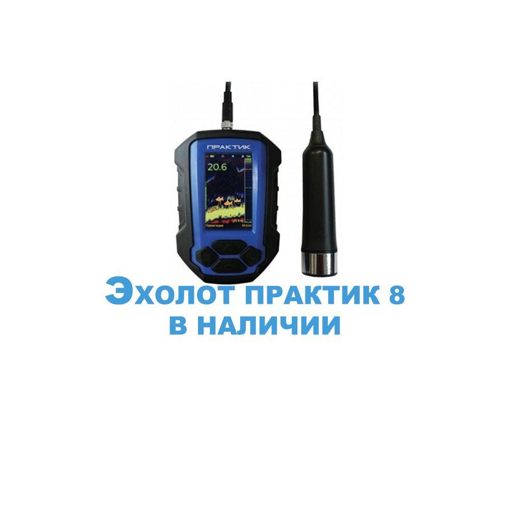 Эхолот Практик 8