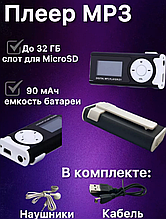 Мини MP3 плеер с ЖК-дисплеем