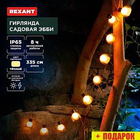 Новогодняя гирлянда Rexant Эбби 602-2419