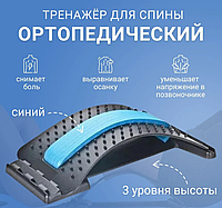 Тренажер для спины ортопедический