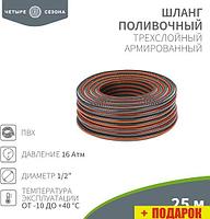 Шланг Четыре сезона Стандарт Плюс 62-0224-1 (1/2", 25 м)