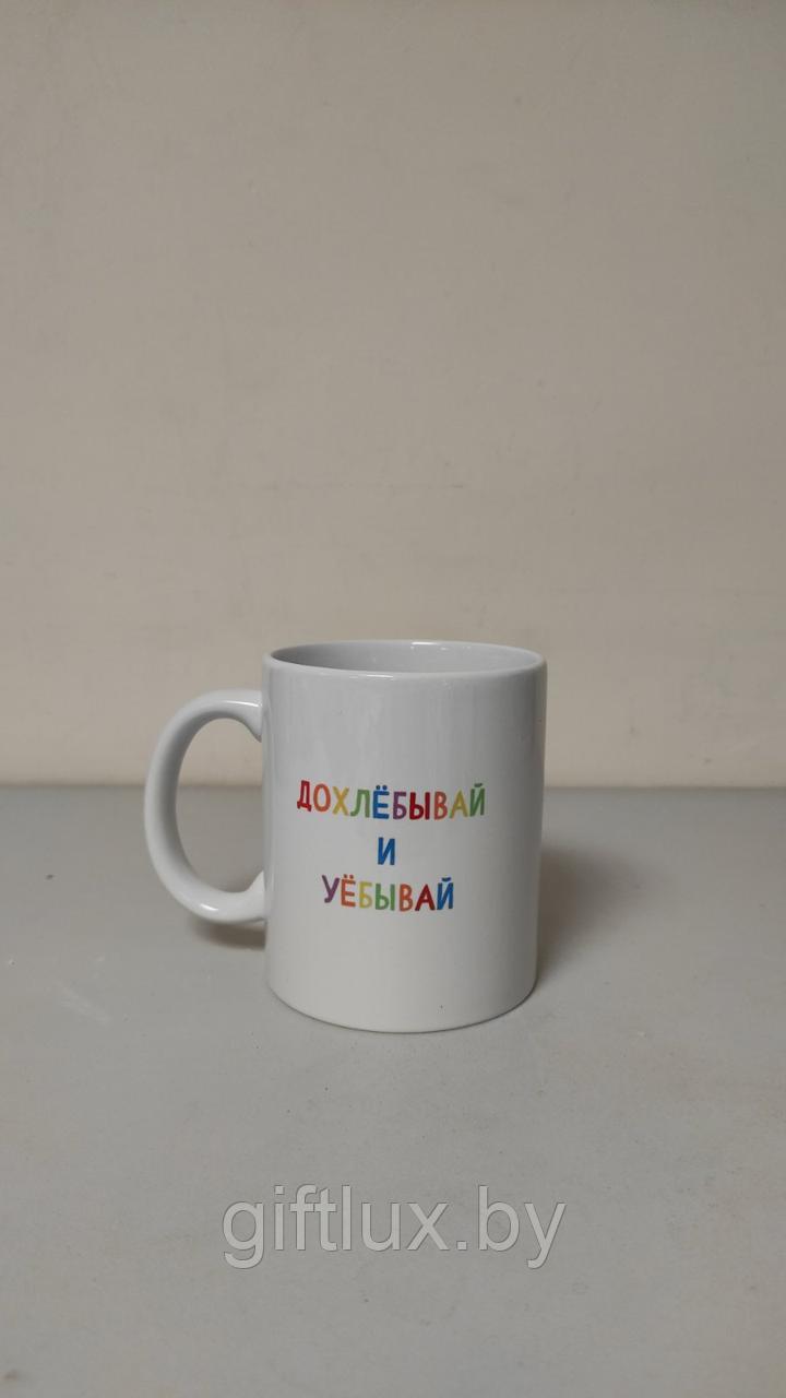 Кружка керамическая "Дохлебывай и...!", 200 мл